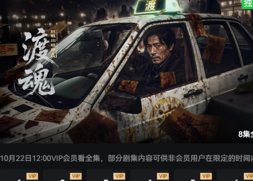渡魂：冥轨出租车(全集)